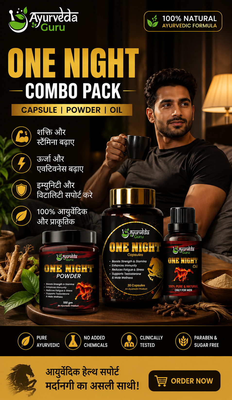 ONE NIGHT COMBO - घोड़े जैसा सख्त! जोश और स्टैमिना!!