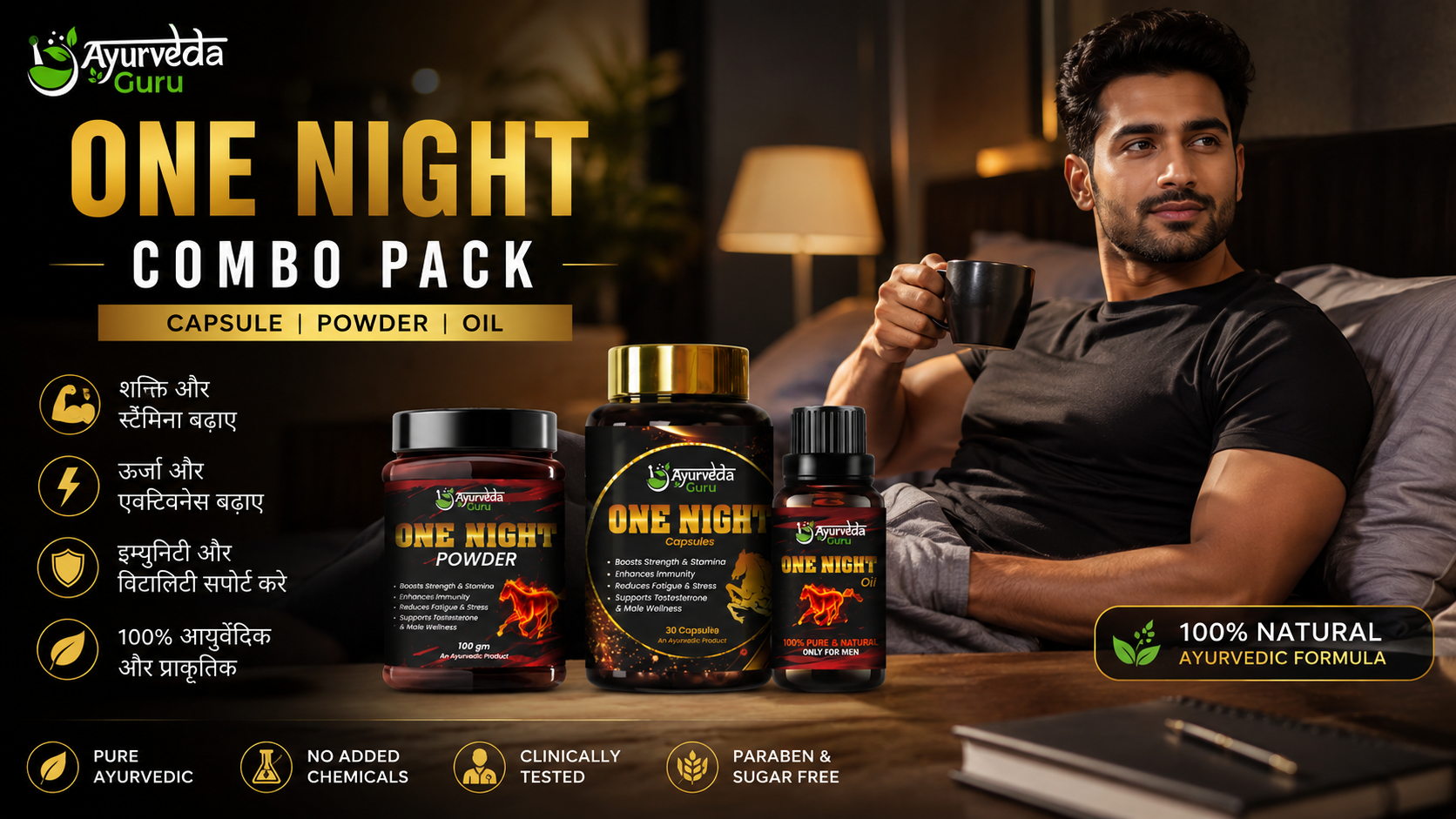 ONE NIGHT COMBO - घोड़े जैसा सख्त! जोश और स्टैमिना!!
