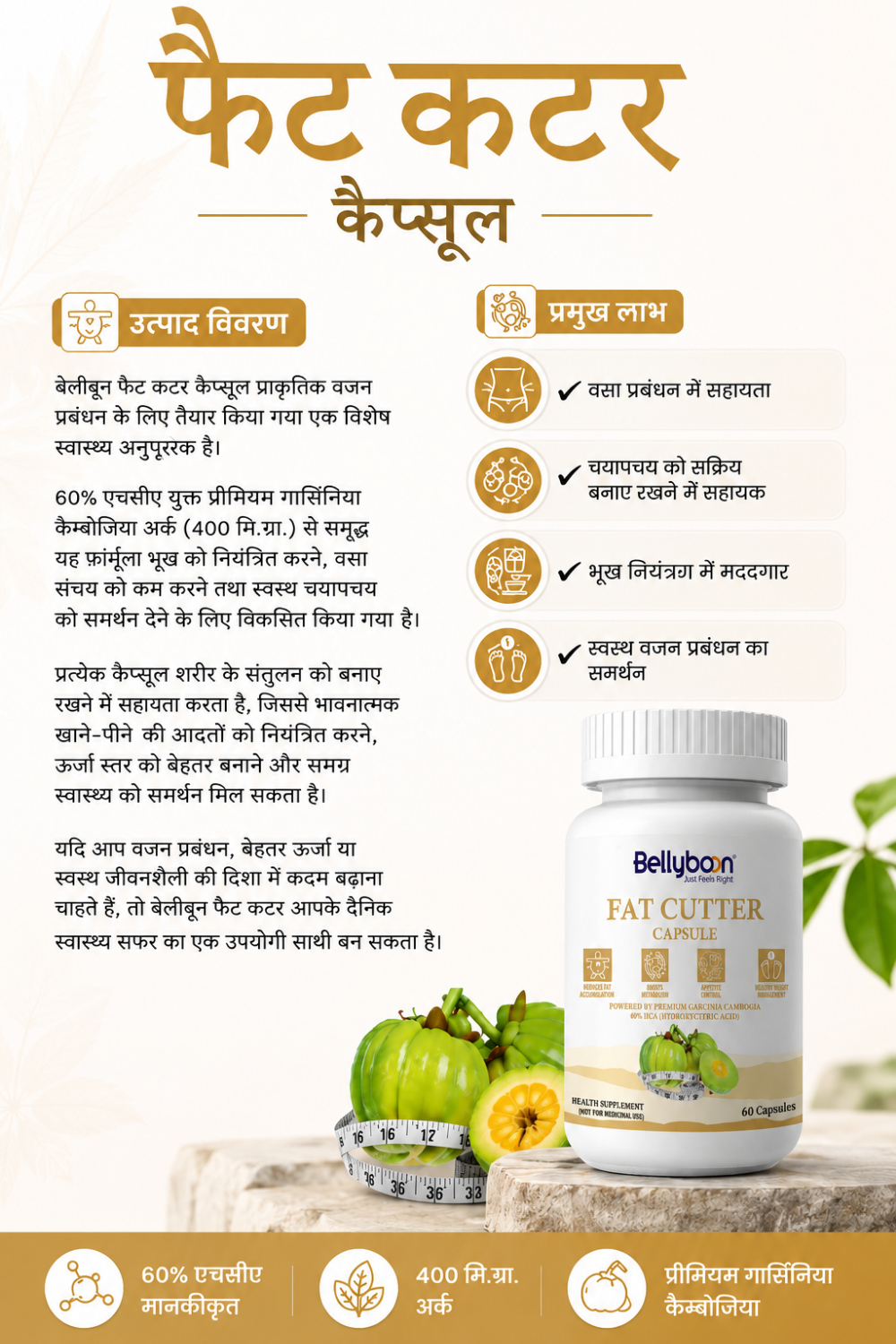Bellyboon Fat Cutter Capsules – स्लिम, एक्टिव एवं कॉन्फिडेंट लाइफस्टाइल के लिए प्रीमियम फैट सपोर्ट फॉर्मूला