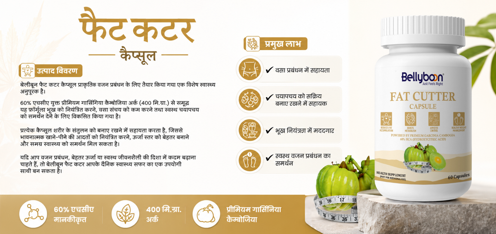 Bellyboon Fat Cutter Capsules – स्लिम, एक्टिव एवं कॉन्फिडेंट लाइफस्टाइल के लिए प्रीमियम फैट सपोर्ट फॉर्मूला