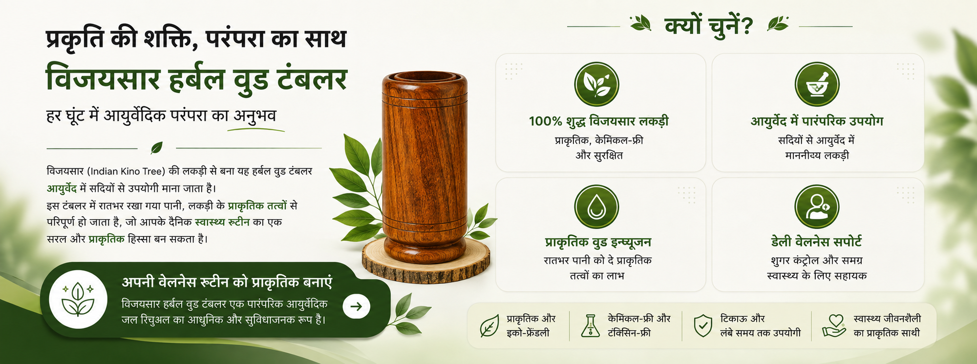 Vijaysar Herbal Wood Tumbler | Natural Wellness & Sugar Care